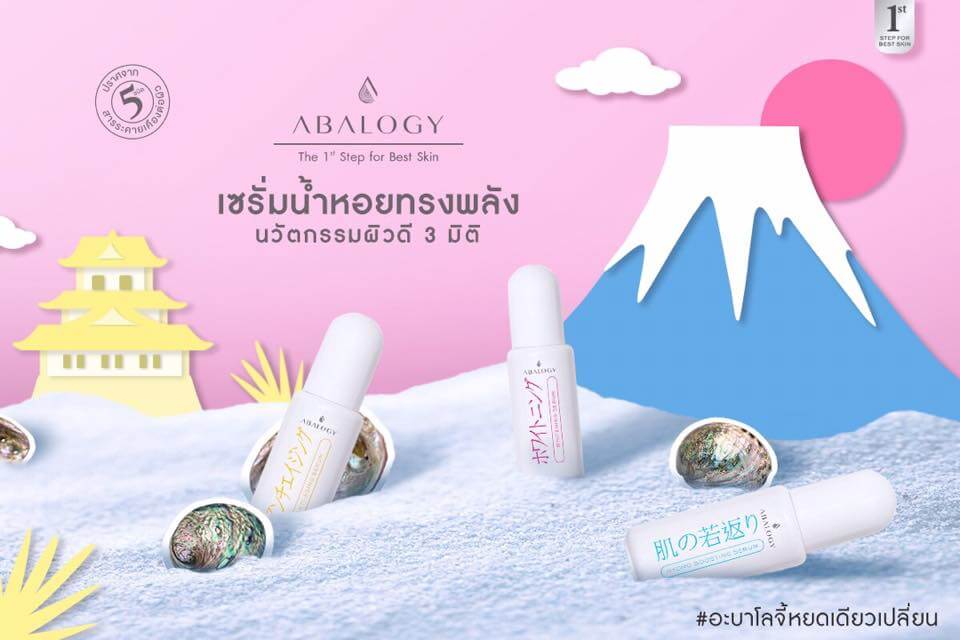 Abalogy , Abalogy serum , Abalogy เซรั่ม , Abalogy เซรั่มน้ำหอย , น้ำหอย , น้ำหอยเป่าฮื้อ