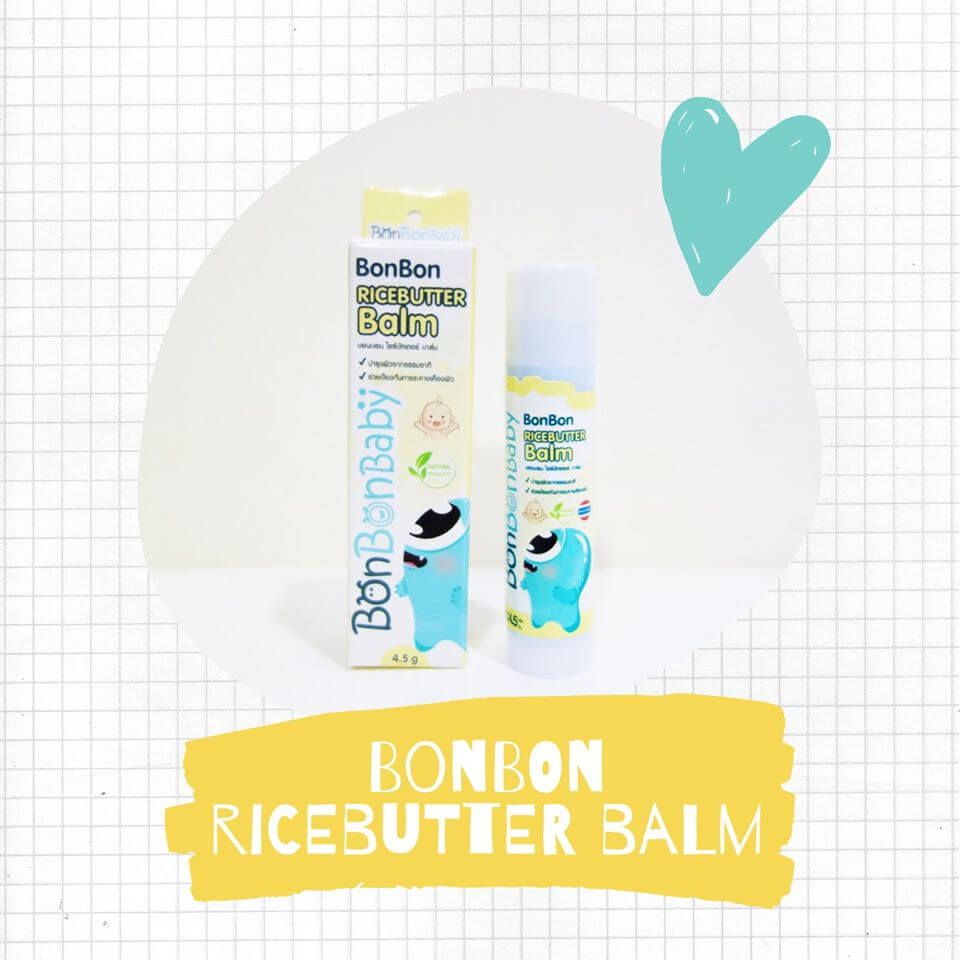 Bon Bon Rice Butter Balm 4.5 g บาล์มทาหลังยุงกัด แก้คันลดบวมแดง ลดรอยดำ มี Rice butter ซึ่งเป็นไขมันที่ได้จากกระบวนการตกผลึกน้ำมันรำข้าว ที่มีสารต้านอนุมูลอิสระธรรมชาติหลายชนิด   ช่วยให้ความชุ่มชื้นแก่ผิว ต้านการอักเสบหรือการแพ้บนผิวหนัง และยังมีสารสกัดจากว่านหางจระเข้และเปลือกกล้วย ที่ช่วยลดรอยดำ มีกลิ่นหอมอ่อนๆ