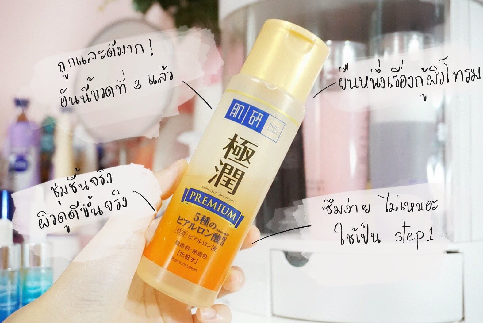 Hada Labo , hada labo premium lotion ราคา, hada labo premium lotion pantip, hada labo premium lotion ingredients, hada labo premium lotion review, hada labo premium lotion refill, hada labo premium lotion รีวิว, hada labo premium lotion ขวดเล็ก, hada labo premium lotion ญี่ปุ่น, hada labo premium lotion ดีไหม, hada labo premium hydrating lotion รีวิว