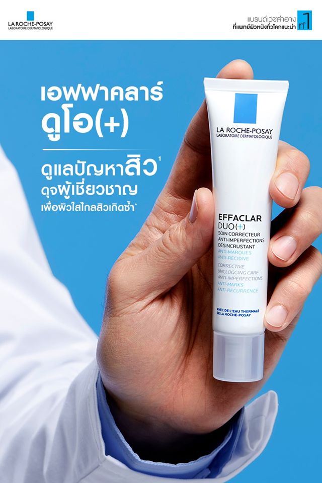 La Roche-Posay, La Roche-Posay Innovation Effaclar Duo Anti-Marques, La Roche-Posay Innovation Effaclar Duo Anti-Marques รีวิว, La Roche-Posay Innovation Effaclar Duo Anti-Marques ราคา, La Roche-Posay Innovation Effaclar Duo Anti-Marques review, La Roche-Posay Innovation Effaclar Duo Anti-Marques pantip, La Roche-Posay Innovation Effaclar Duo Anti-Marques 40ml, ครีมลดรอยสิว La Roche-Posay