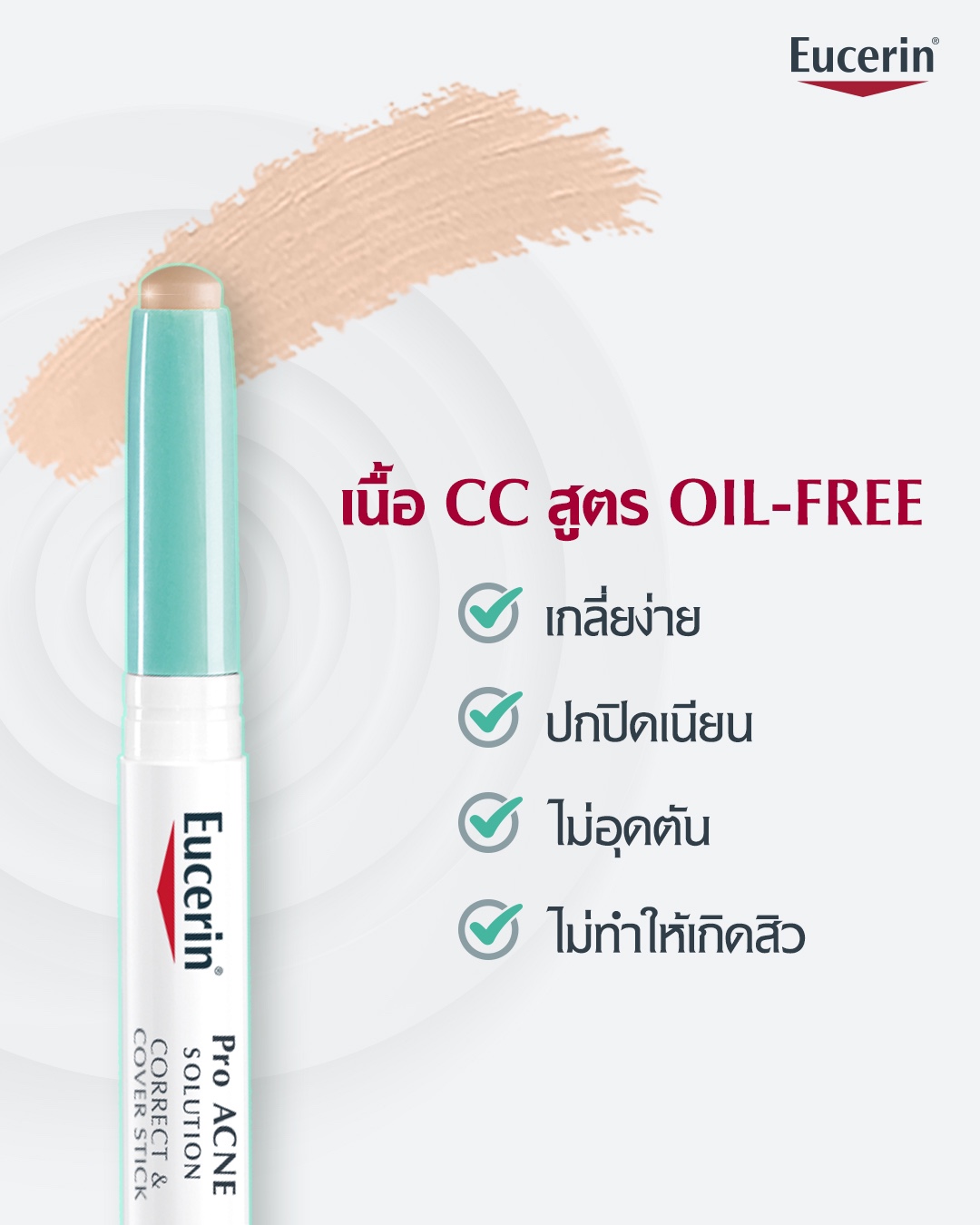 Eucerin,ดินสอแต้มสิว,Eucerin Dermo Pure Oil Control Stick Corrector 2g,Eucerin Dermo Pure Oil Control Stick Corrector 2g รีวิว,Eucerin Dermo Pure Oil Control Stick Corrector 2g ราคา,