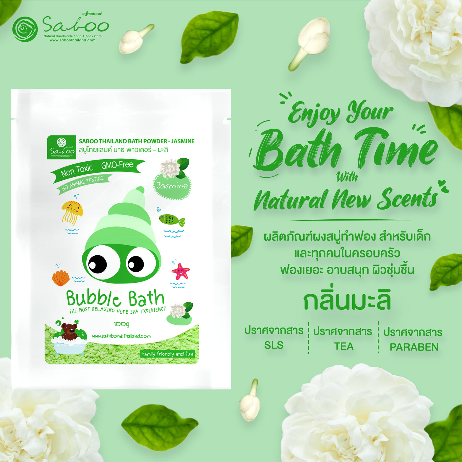 Saboo Thailand,Bath Powder,Saboo Bath Powder,ผงฟอง,ฟอง,แช่ตัว,บาธบอม,ผงแช่ตัว