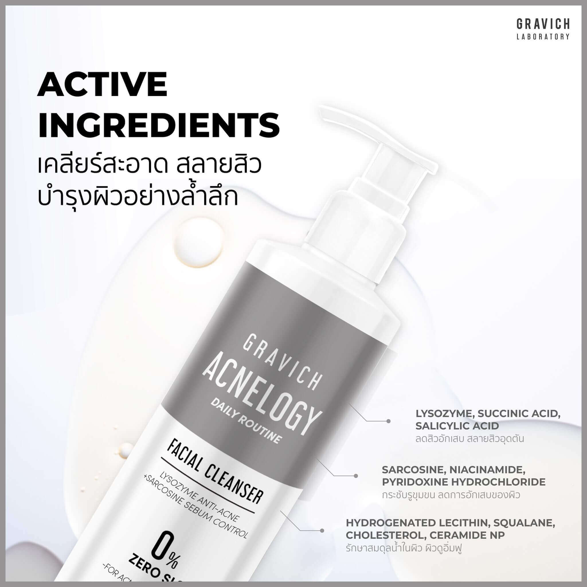 Gravich,Acnelogy Corrective Facial Cleanser,Cleanser,เจลล้างหน้า,คลีนเซอร์