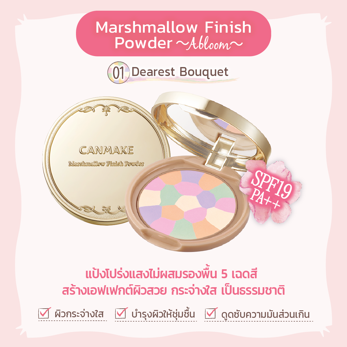 Canmake Marshmallow Finish Power Abloom 
