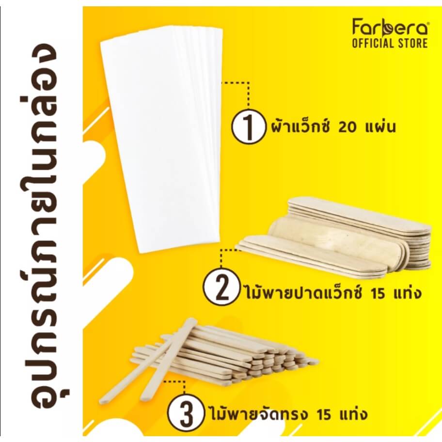 Farbera, Disposable Waxing Tools,Farbera Disposable Waxing Tools ,แว็กซ์ขน,อุปกรณ์แว็กซ์ขน,Disposable Waxing Toolsราคา,Disposable Waxing Toolsรีวิว,Disposable Waxing Toolsซื้อที่