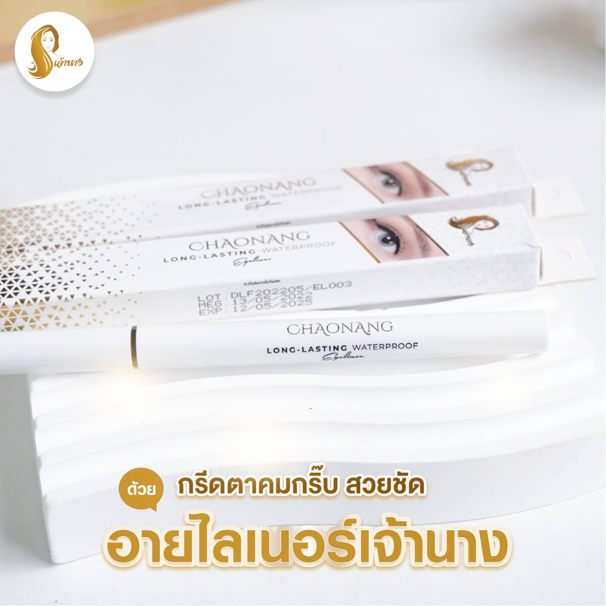  Long-Lating Waterproof Eyeliner,Eyeliner,อายไลเนอร์,อายไลเนอร์เจ้านาง