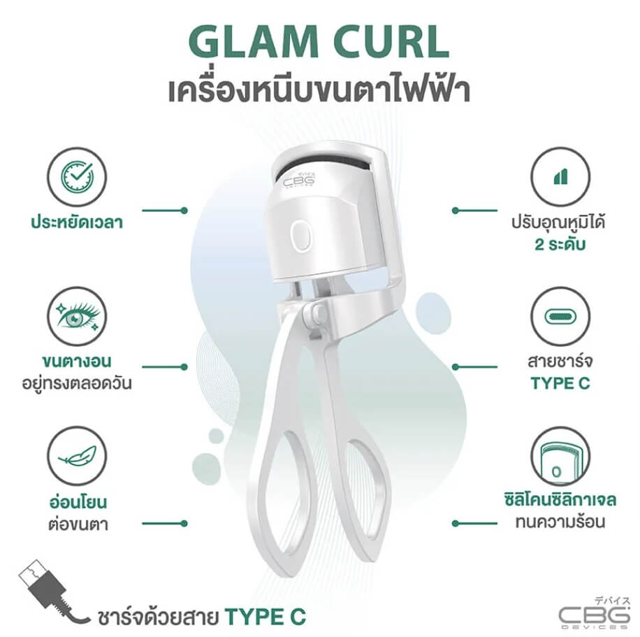 CBG DEVICES, Glam Curl ,CBG DEVICES Glam Curl ,เครื่องหนีบขนตาไฟฟ้า,หนีบขนตา