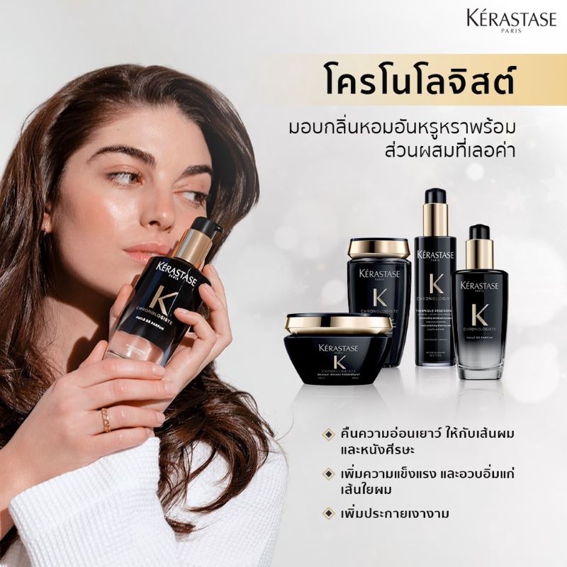 Kerastase Chronologiste Huile de Parfum Oil 50ml ,  ออยล์น้ำหอมผม , Kerastase Chronologiste Huile de Parfum Oil รีวิว , Kerastase oil, Chronologiste Huile De Parfum Fragrance-In-Oil , Chronologiste Perfume Oil 