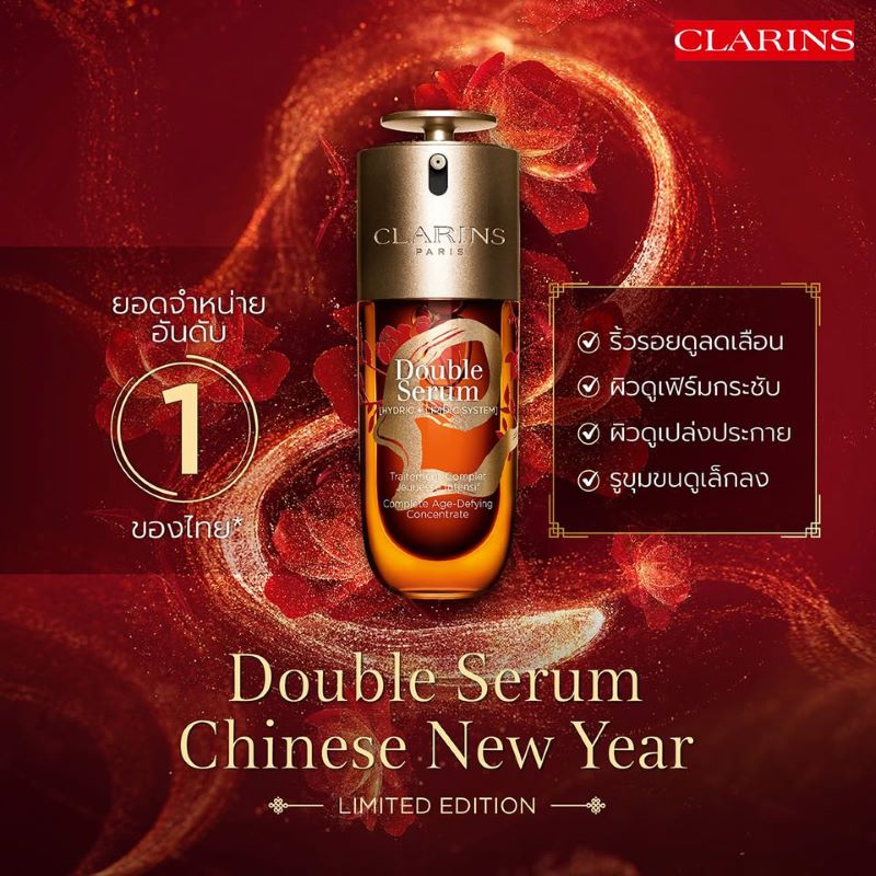 Clarins Double Serum 75ml (Year of the Snake Edition) ,Clarins Double Serum ,Double Serum Lunar New Year Edition, Clarins Double Serum ราคา , Clarins Double Serum รีวิว , Clarins Double Serum CNY , Chinese New Year Limited Edition ซื้อ