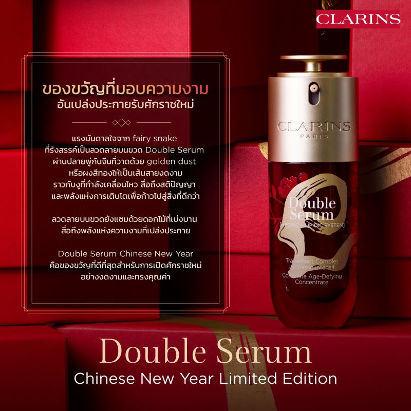 Clarins Double Serum 75ml (Year of the Snake Edition) ,Clarins Double Serum ,Double Serum Lunar New Year Edition, Clarins Double Serum ราคา , Clarins Double Serum รีวิว , Clarins Double Serum CNY , Chinese New Year Limited Edition ซื้อ