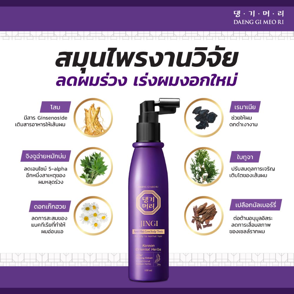 DAENG-GI-MEO-RI Jingi Anti-Hair Loss Scalp Tonic 100 ml, DAENG-GI-MEO-RI ราคา, DAENG-GI-MEO-RI รีวิว , DAENG-GI-MEO-RI ซื้อ , แฮร์โทนิค , แฮร์โทนิคลดผมร่วง , ลดผมร่วง